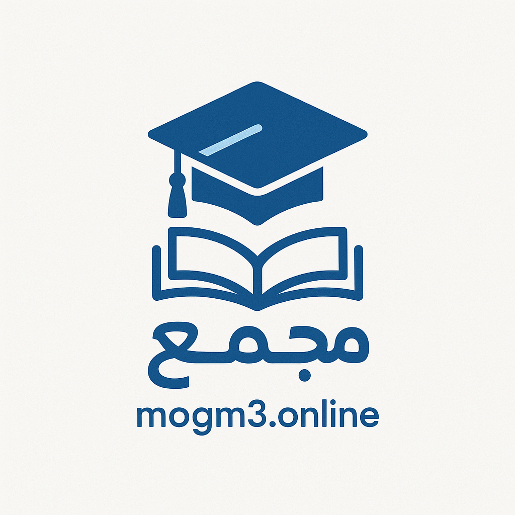 🎓 أول خطوة نحو التفوق الجامعي: تعرّف على منصة "مُجمّع"